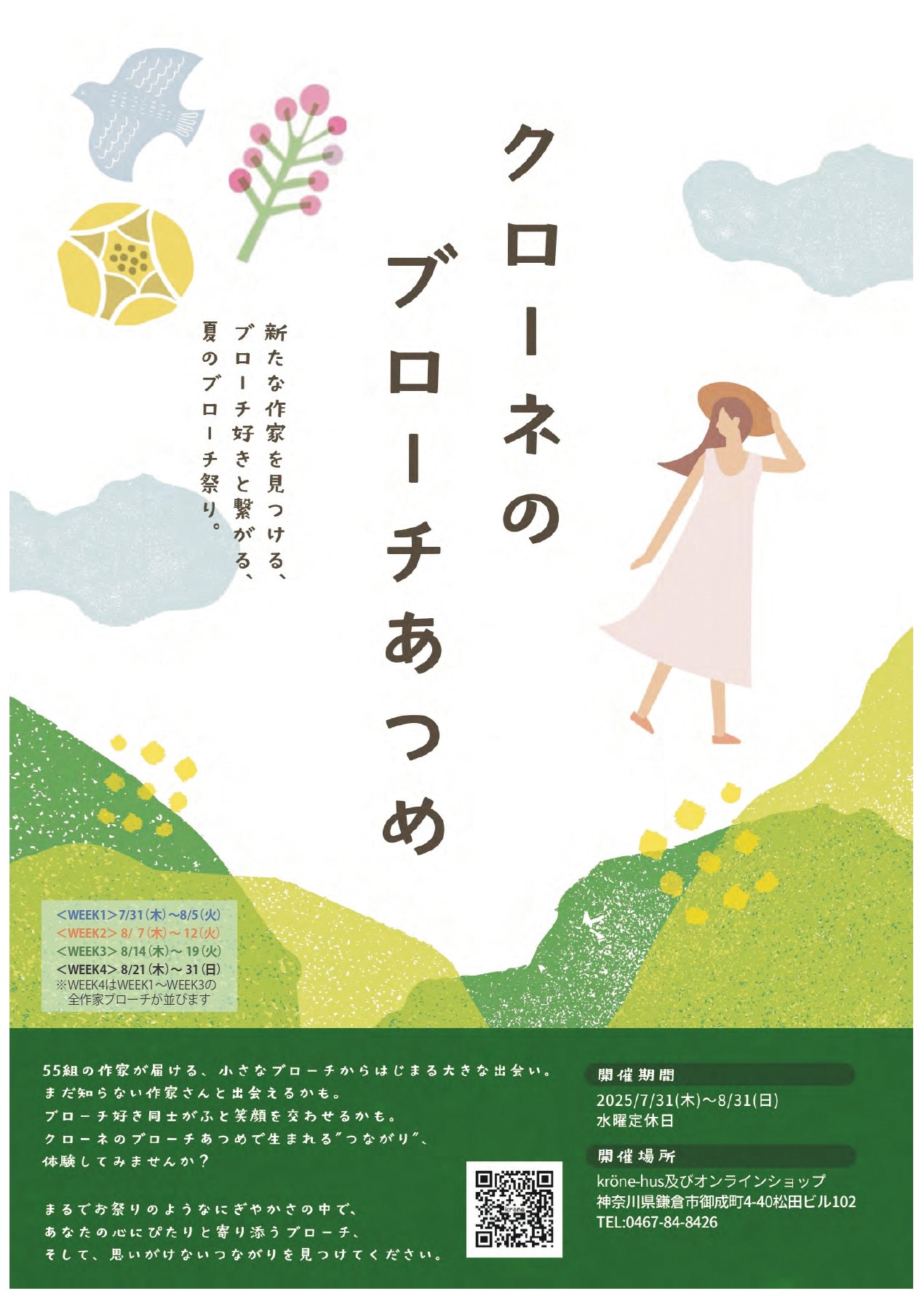 kroneのブローチあつめ 2025 夏 - image 1